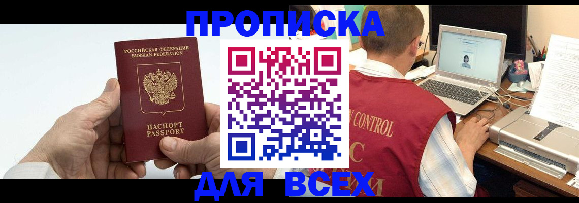 купить прописку в Усть-Катаве