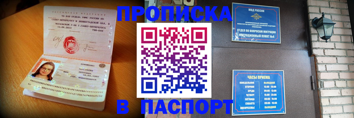 временная регистрация купить в Усть-Катаве