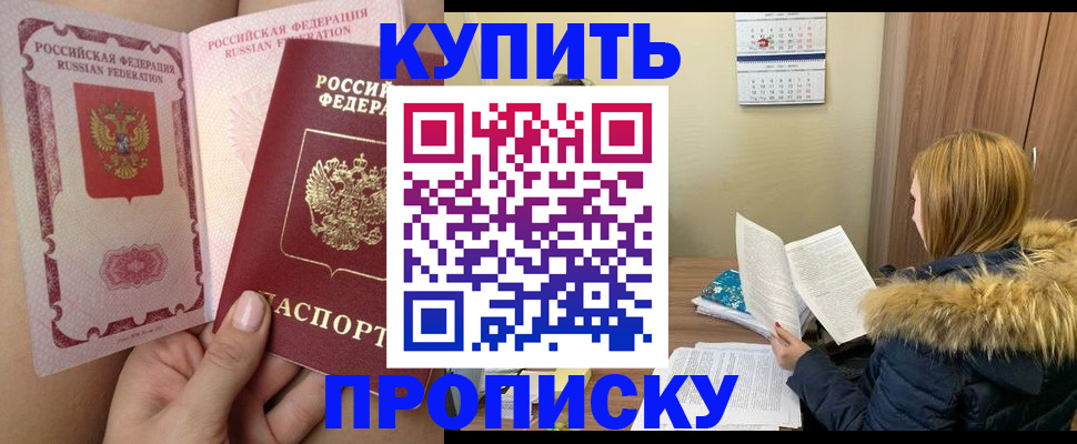 прописка законно в Усть-Катаве