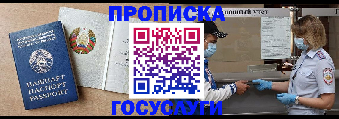 временная прописка в Усть-Катаве